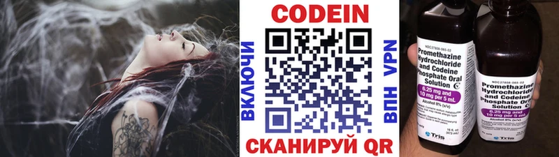 Кодеин напиток Lean (лин)  Арамиль 